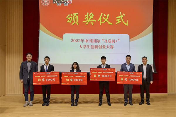 图2 2022年中国国际“互联网+”大学生创新创业大赛获奖代表.jpg